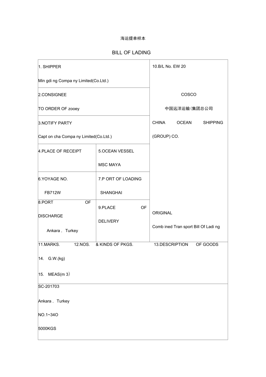 提单的种类有哪些？提单的种类有