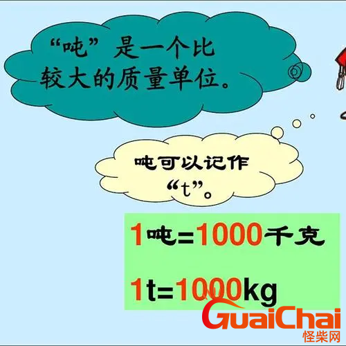 一吨等于多少斤公斤？一吨是多少公斤多少千克？