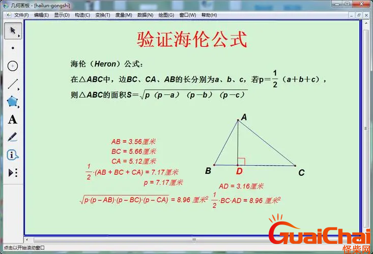 什么是海伦公式？海伦公式推导过程