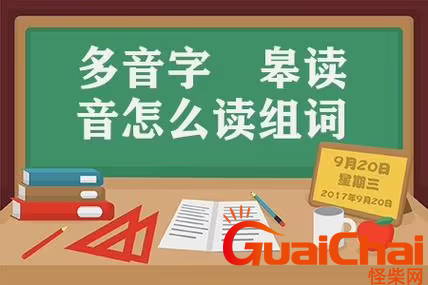 皋如何读？皋的拼音什么？皋字的意思？