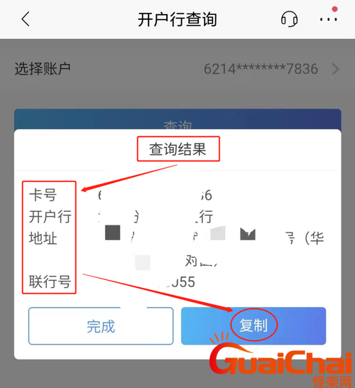 怎么样查银行卡的开户行？教你最快查询各大银行的开户行方法