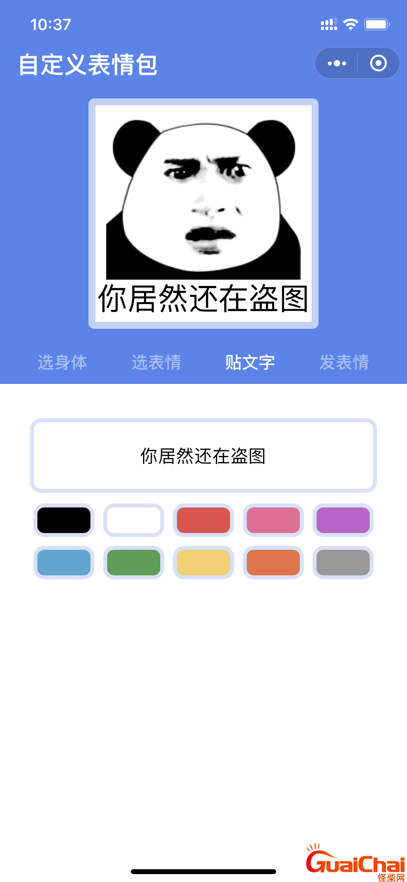 表情包制作软件 表情包制作小程序