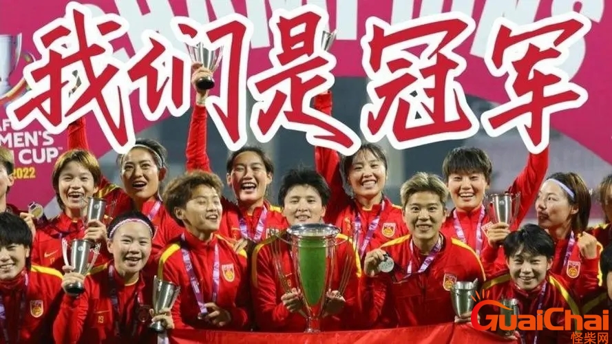 中国女足首夺世界冠军是什么时候 中国女足首夺世界冠军2023