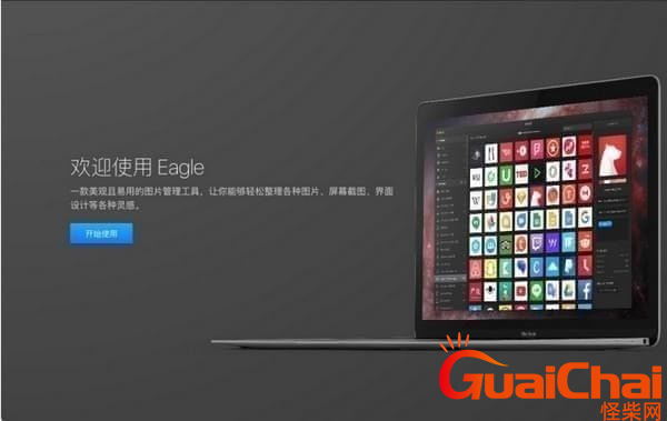 eagle什么意思？图片下载神器推荐有哪些？