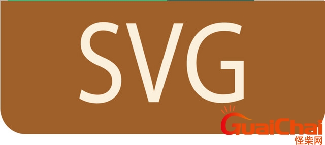 svg是什么意思？svg是什么格式