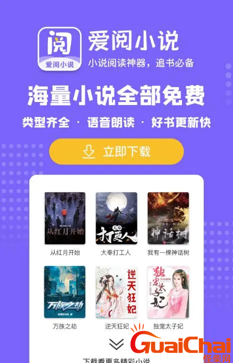 哪个免费阅读小说app好？5款完全免费神级软件是什么？