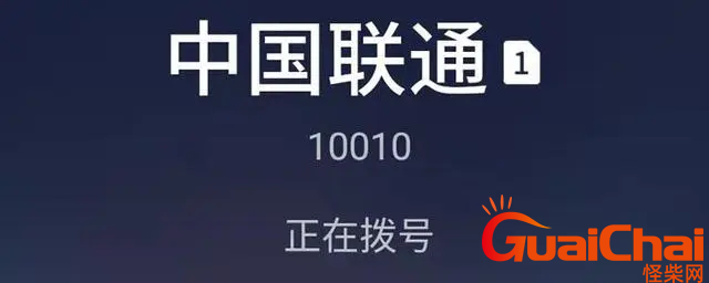 10010是哪里的电话？10010有人工客服吗？