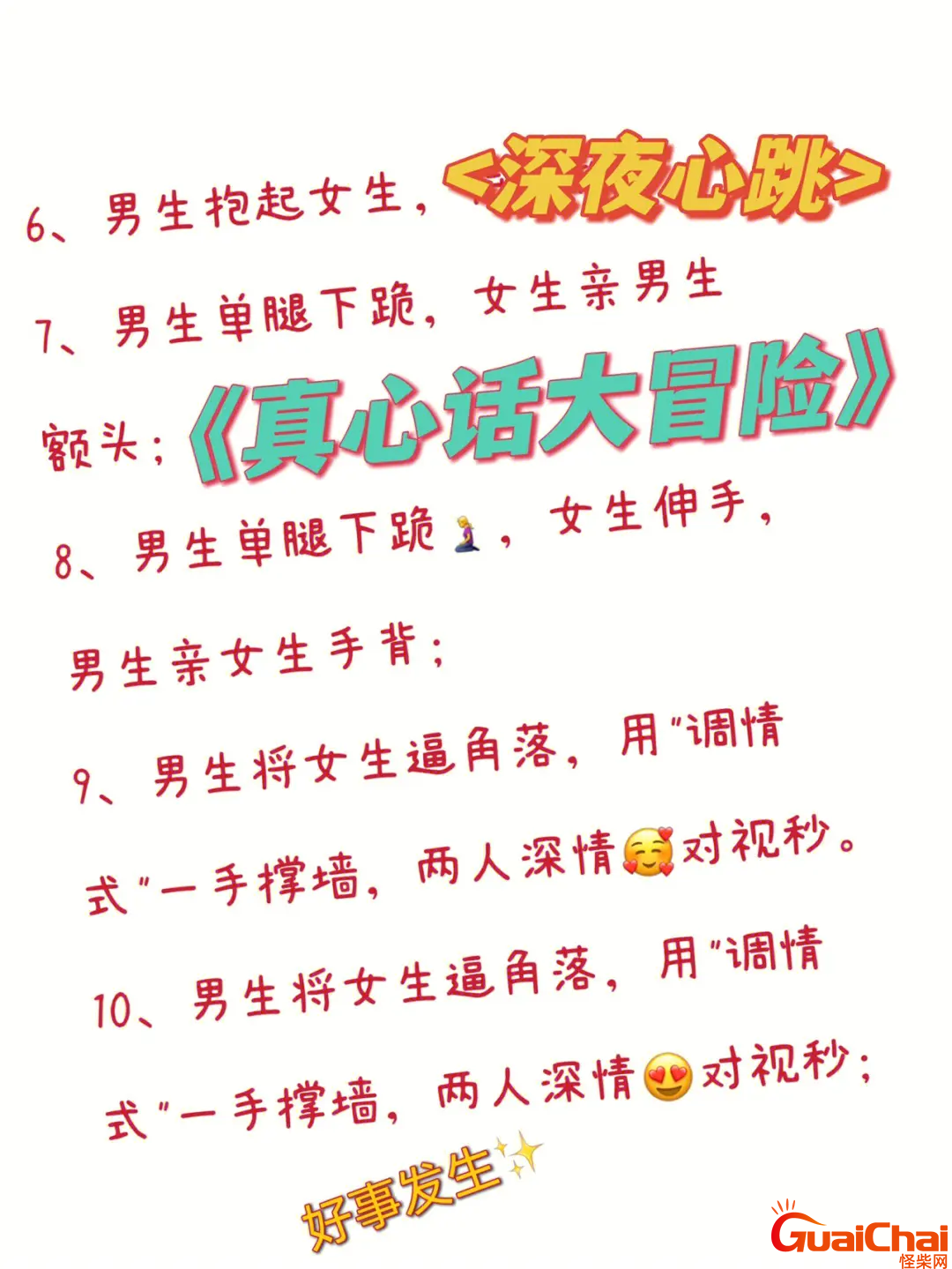 大冒险100个问题刺激经典 大冒险100个问题刺激问女生