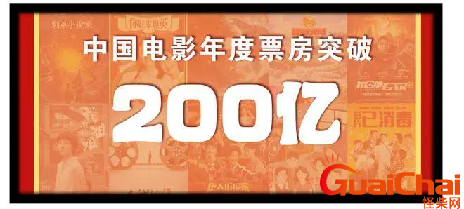 中国电影总票房破200亿元-中国电影暑期档何以刷新纪录？