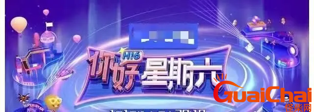 《你好星期六》收视率创新高-收视率爆棚的背后真相是什么？