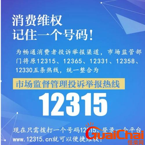 消费者协会投诉电话是什么？12315消费者协会投诉电话吗？