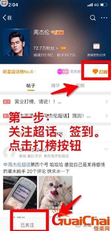 超话是什么意思啊在哪里？微博里面的超话是什么意思