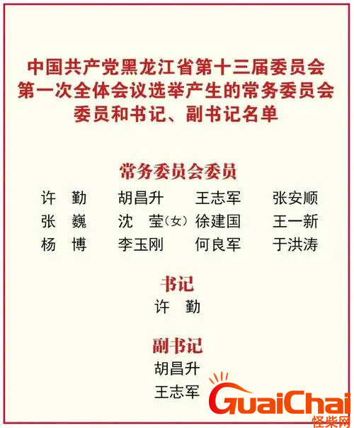 省委班子排名顺序是什么？省委书记和省长哪个官职大？