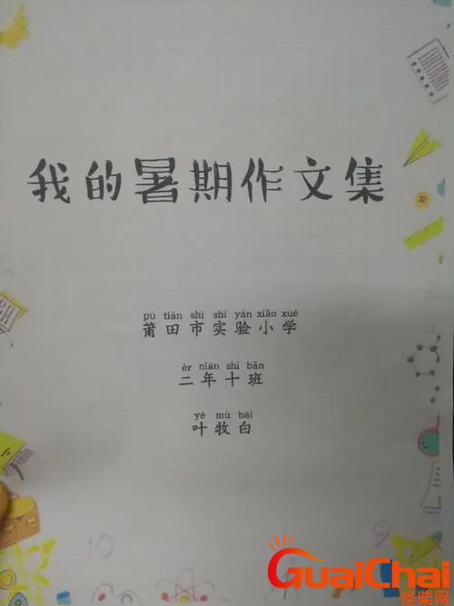 小学暑假日记400字-五年级暑假日记400字