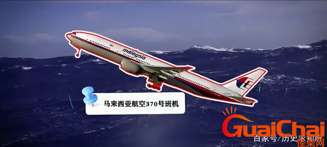 马航MH370失踪之谜 幕后黑手是谁？是意外还是有人为之？