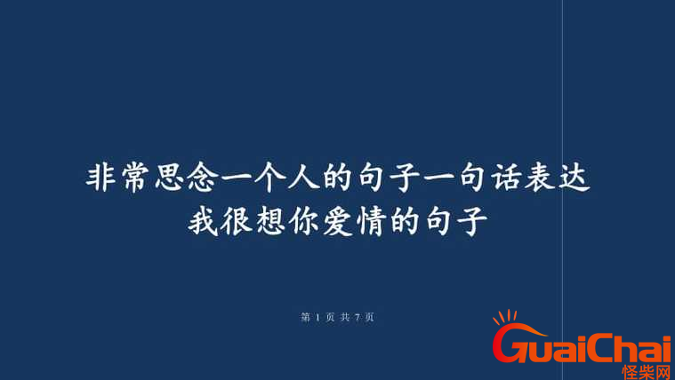 想念一个人的暖心情话有哪些？想念一个人的暖心说说发朋友圈