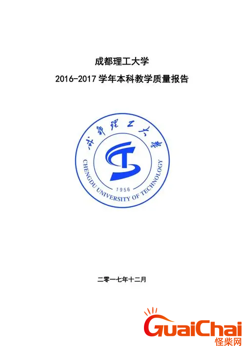 成都理工大学教务处系统入口-成都理工大学教务处联系方式