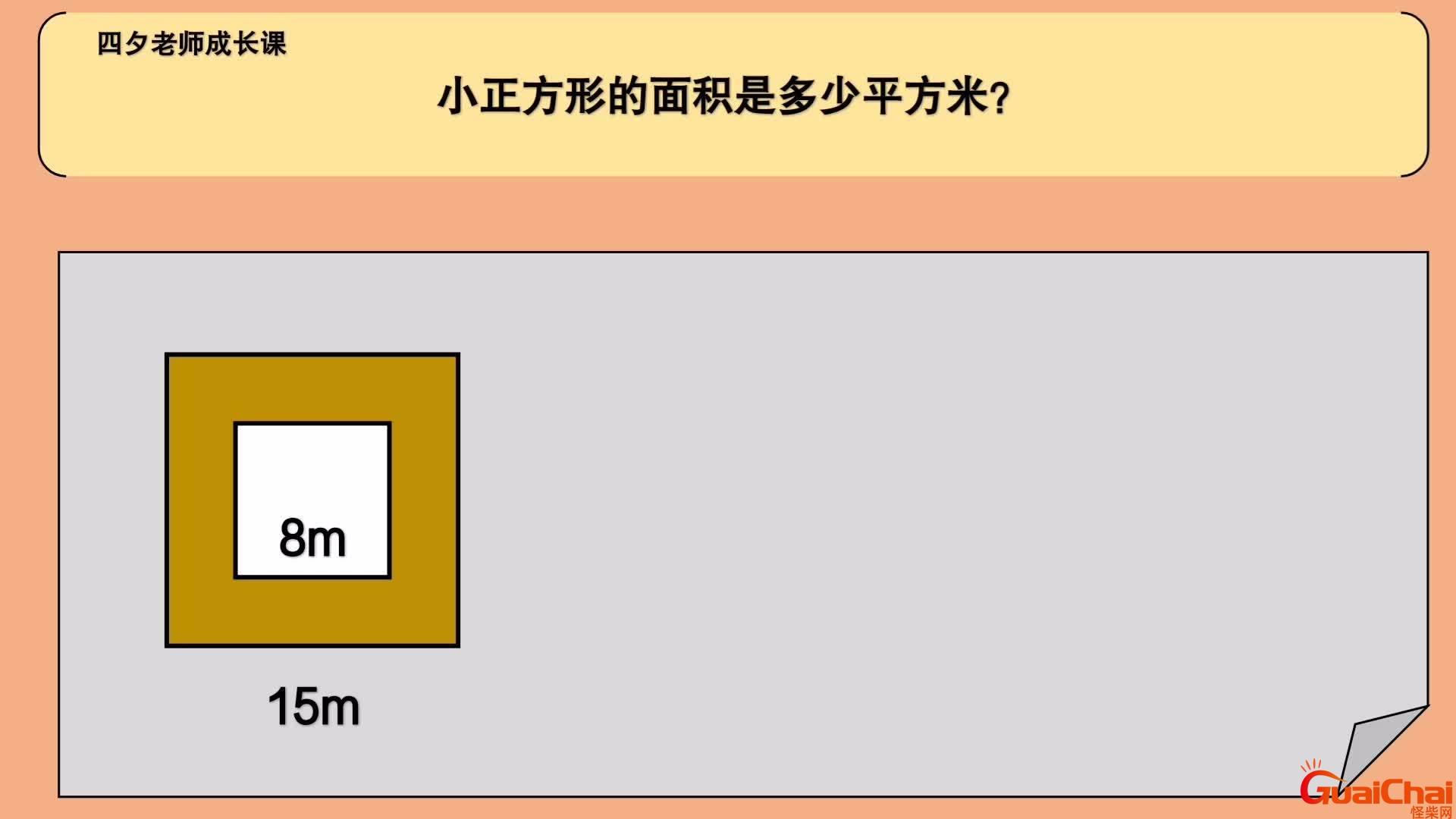 正方形面积字母表示 正方形面积算法