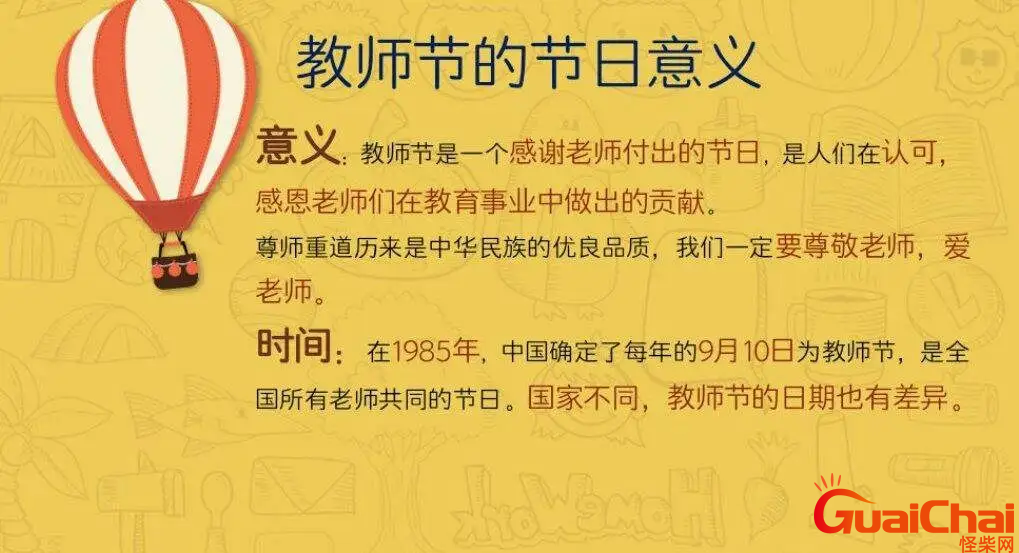 9月10日教师节的来历和意义？教师节的来历和意义简短