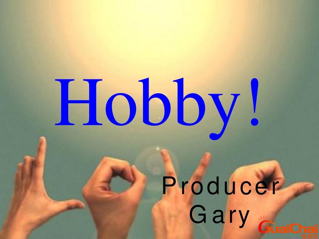 hobby是什么意思？hobby怎么读