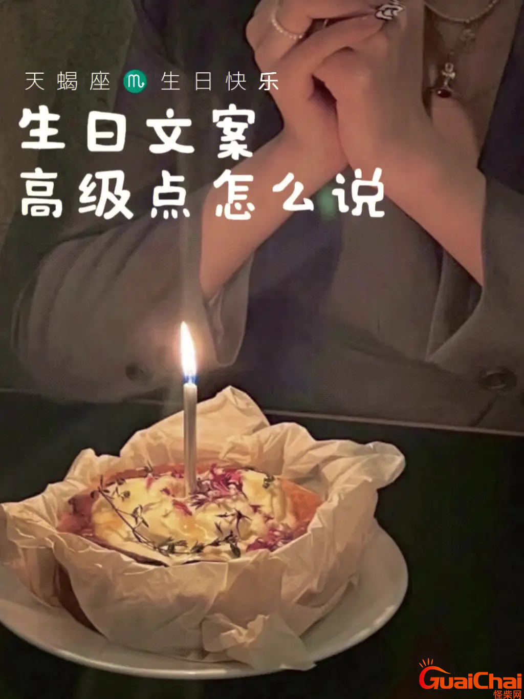 生日文案致自己低调简单 生日文案致自己朋友圈