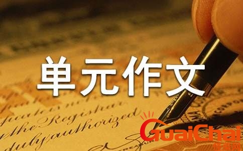 六年级上册第二单元作文怎么写？六年级上册第二单元作文点面结合