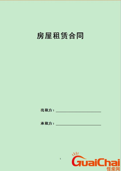 房屋租赁合同模板电子版 房屋租赁合同模板2023