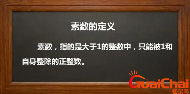 质数与素数区别是什么？质数和素数一样吗？