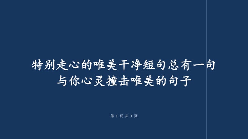 简短走心的句子人生感悟 简短走心的文案