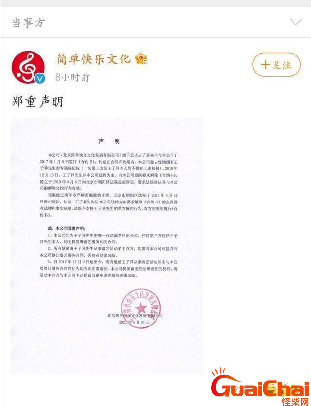 王子异解约成功了吗？为什么要解约？