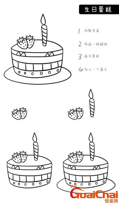 蛋糕简笔画图片 蛋糕简笔画简单又漂亮