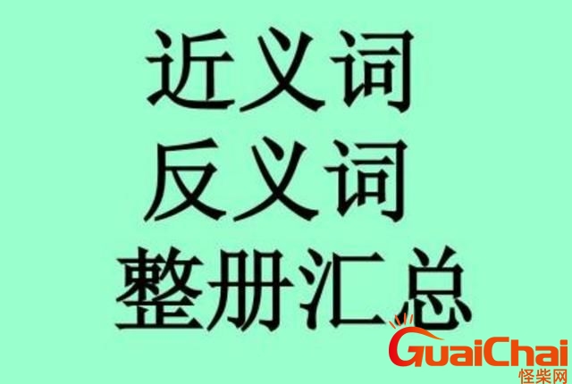 仔细的反义词是什么词语 仔细的反义词是什么标准答案