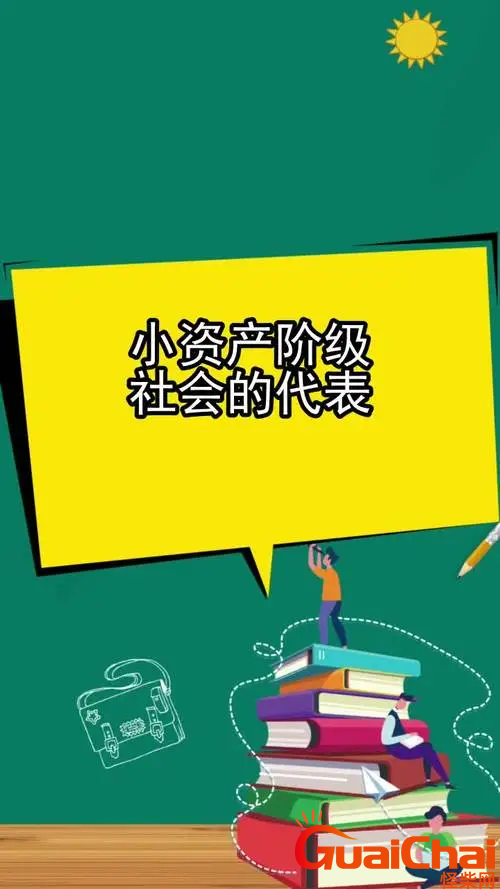 小布尔乔亚到底是什么梗？小布尔乔亚的意思是什么？