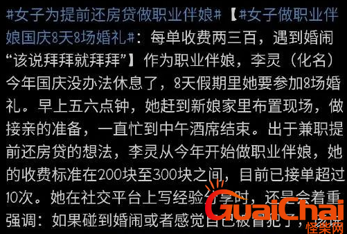 职业伴娘多少钱一天？职业伴娘在哪里接单？