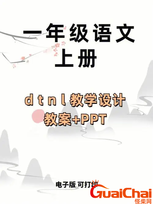 2022年小学一年级上册语文同步教案-2022年小学一年级上册语文教案