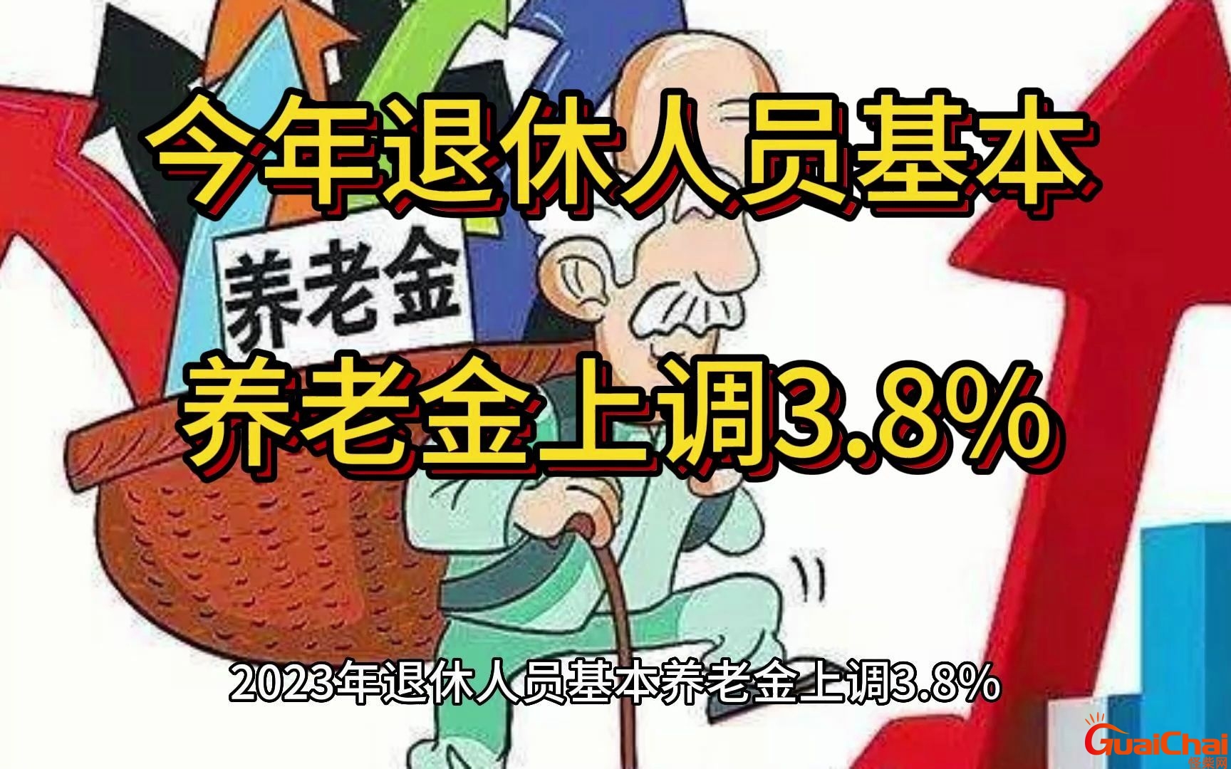 退休金计算公式2023计算器 退休金计算公式2023最新