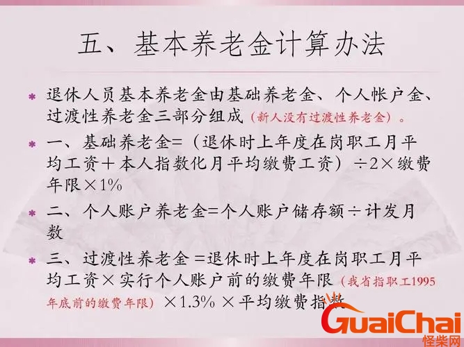 养老金计算公式和方法一 事业单位养老金计算公式和方法