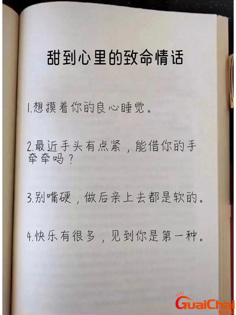 男人最爱听的撒娇话 男人最爱听什么