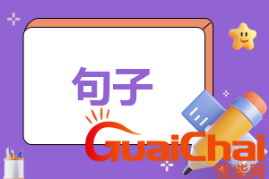 激励学习的句子有哪些？激励学习的文案有哪些？