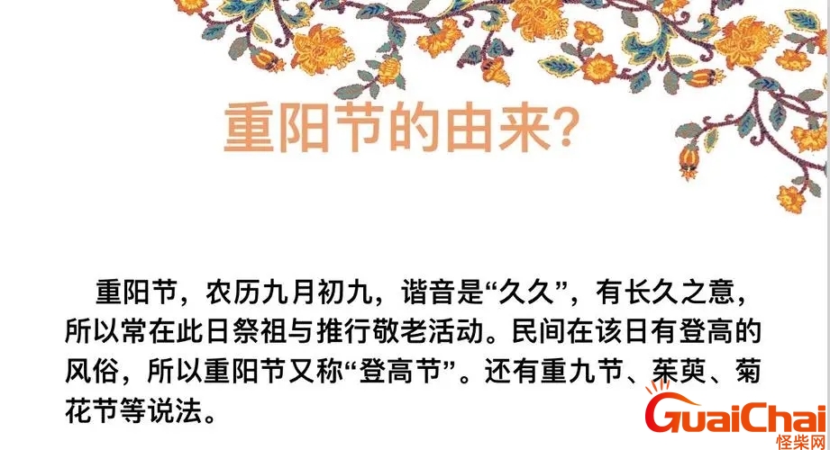 重阳节的意义是鬼节吗 重阳节的由来