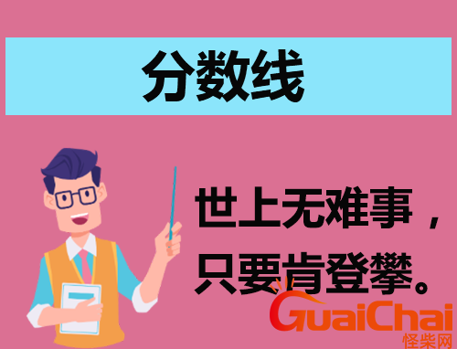 广东财贸职业学院录取最低分数是多少？分数线是多少？