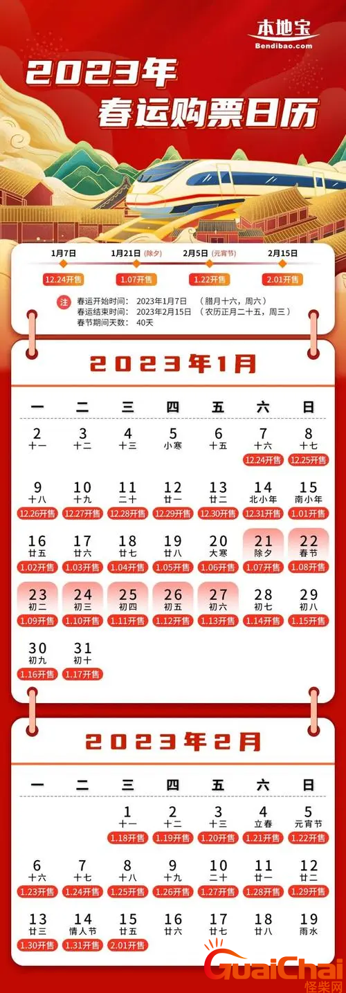 2023日历年放假安排_2023年放假调休日历表