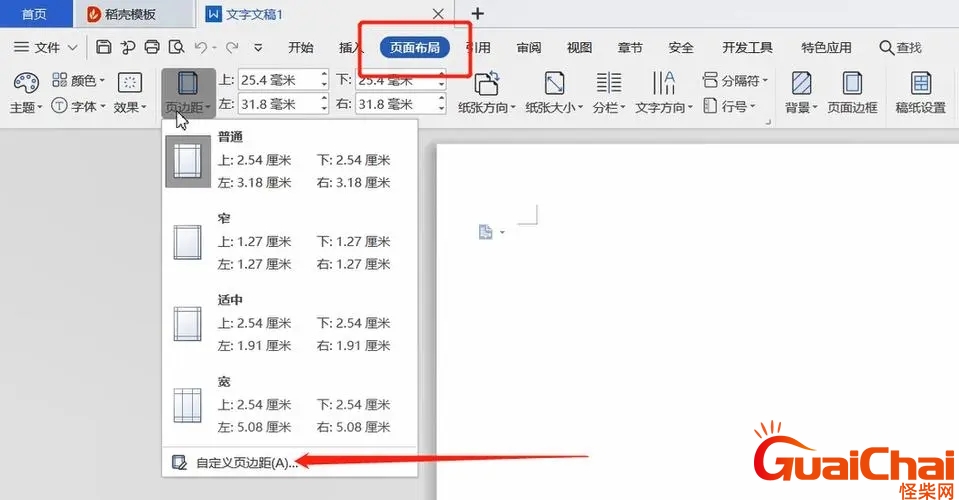 页边距怎么调节 页边距的调整方法