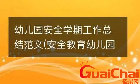 学前教育工作总结有哪些？学前教育工作总结范文(精选5篇)