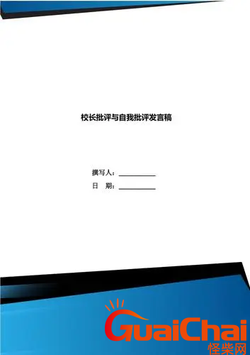 2022党员批评发言稿-党员自我批评稿范文最新五篇