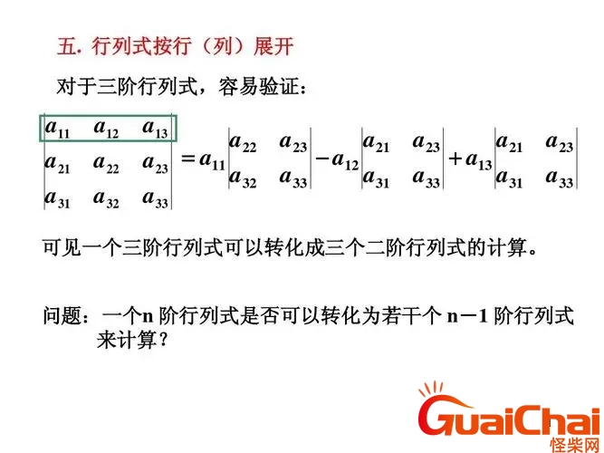 行列式的运算法则 行列式的展开方法