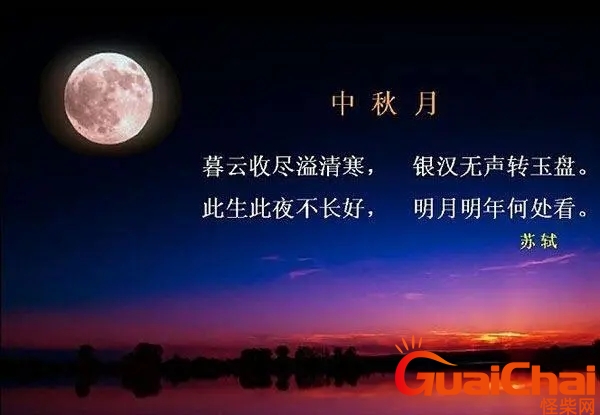 中秋夜古诗翻译 中秋夜讲的什么